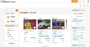 官公庁オークションのインターネット公売が本日9月16日13時に入札開始