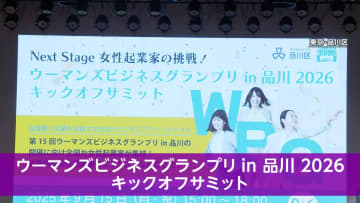 女性起業家の「壁」解決へ連携　「資金不足」「相談相手がいない」起業への不安解消へ