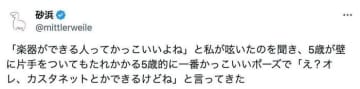 ママの「楽器ができる人ってかっこいいよね」発言に「え？オレ、カスタネットできるけどね」と答えた5歳息子!!かっこいいとかわいいの共存に17万いいね集まる