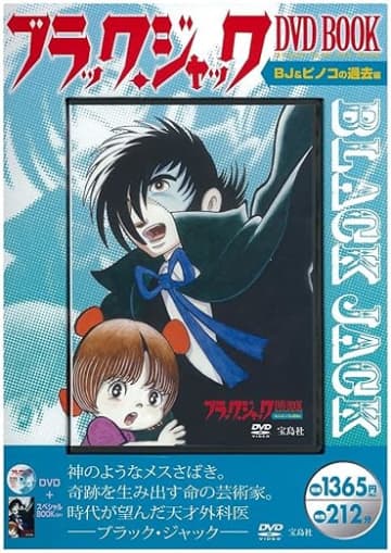 重い展開の中での癒し…『ブラック・ジャック』ピノコの“かわいいだけじゃない”過去