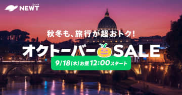 旅行アプリ「NEWT」秋冬の海外ツアーが1万8800円～。韓国/ヨーロッパ/ハワイほか