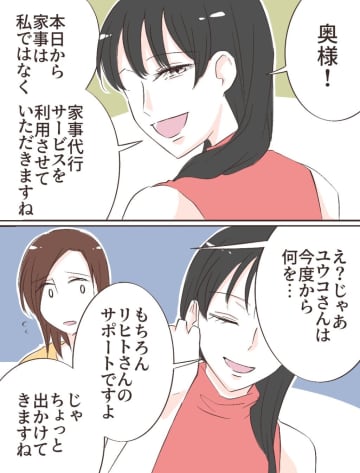 家事をしない住み込み女性「夜ストレッチのお手伝い」見るかと聞かれ絶句。愛した人はモラ夫でした［２４］｜ママ広場マンガ