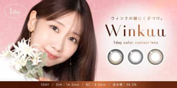 柏木由紀プロデュース♡ナチュラルに盛れる新作カラコン「Winkuu」登場
