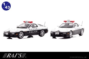マツダRX-7パトカーの1/43ミニカー登場！　RAI'Sから9月9日予約開始