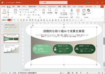 パワポで映えるロードマップを作りたい！ SmartArtでは満足できない人のためのテク【残業を減らす！Officeテクニック】