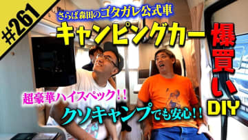 さらば青春の光・森田、「五反田ガレージ」にキャンピングカー導入？　憧れの日産セレナに惚れ惚れ