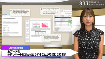 「Claude」新機能でオフィス作業が激変、チャットから直接ファイル生成が可能に
