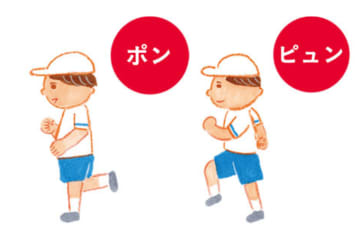 運動会の練習に！ どんな子でも速く走れる「ポン・ピュン走法」【かけっこが速くなる魔法のレッスン・1】