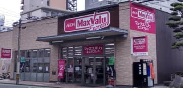 イオン九州、9月18日、「マックスバリュエクスプレス姪浜駅南1丁目店」オープン