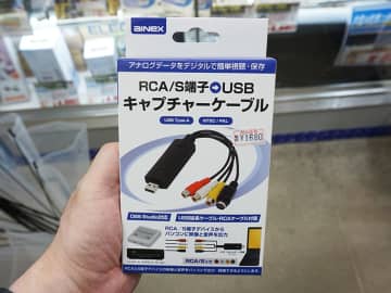 USBキャプチャケーブル「CAP-RCASUSB-A」が1,680円、OBS Studioなどに対応