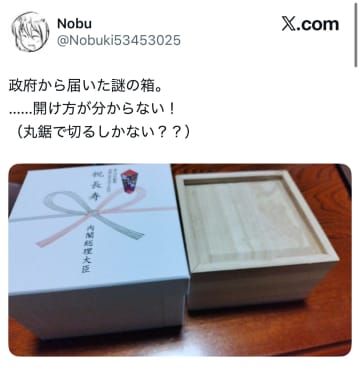 【謎の箱】投稿者「開け方が分からない！」、ネット民からは「極秘任務の指示ですね」など憶測が飛び交う。その正体とは・・・