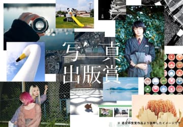 大賞賞金20万円、受賞作を出版する「第11回 写真出版賞」の作品募集