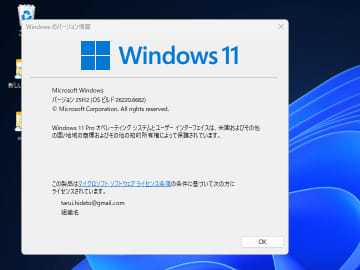 Windows 11の起動時に新しい全画面案内、「Emoji 16.0」対応などとともにテスト開始／「Click to Do」には新たに「Copilot プロンプトボックス」を導入