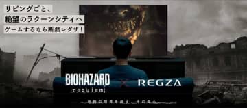 レグザ「Z670R」がバイオハザード最新作の推奨画質・音質。東京ゲームショウで試遊台