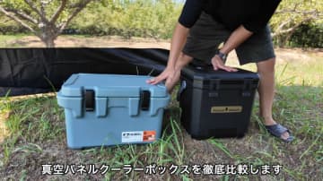保冷力最強はどっち！？コメリVSアイリスオーヤマ　で真空クーラーボックスを比較してみた