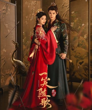 チェン・ジョーユエン×リー・チンの時代劇「一笑随歌」、間もなく配信開始か―中国