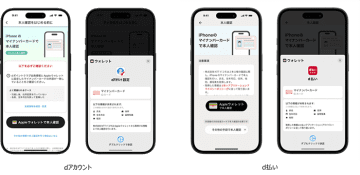 ドコモの「dアカウント」「d払い」、iPhoneのマイナカードで本人確認できるように
