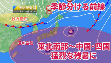 今日16日・明日17日の天気予報　季節分ける前線が接近し東北は大雨に警戒！東北南部～中国・四国は猛暑日の予想も