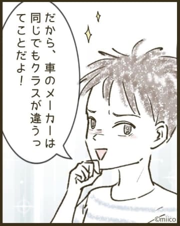【漫画】なるほど、高級車には“クラス”があるのか【とにかく目立ちたいママ友が怖い Vol.34】