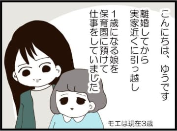 【漫画】え…義実家で義両親と同居？ 入籍前に言ってほしかった【ハイスぺ夫と子連れ再婚 Vol.1】