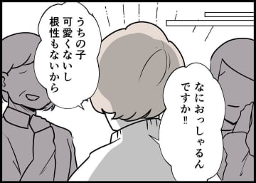 【漫画】母の“出来の悪い娘自慢”に私はいつも傷付いていた【僕と帰ってこない妻 Vol.238】
