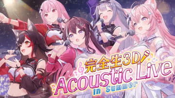 ホロライブ博衣こより、3Dアコースティックライブを生配信　AZKi、大神ミオら参加