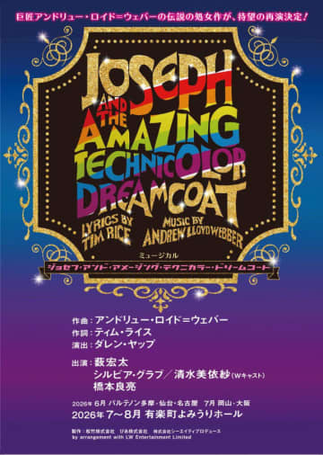 Hey！ Say！ JUMP薮宏太主演『ジョセフ・アンド・アメージング・テクニカラー・ドリームコート』4年ぶり再演決定！