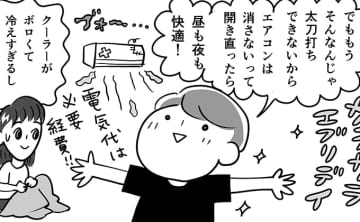 犬も靴を履く暑さ。電気代は必要経費と割り切って、エアコンを消さずに過ごした結果…【令和ＪＫをわかりたい！・18】