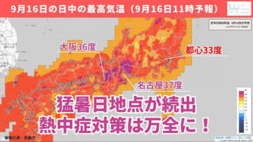 【気象予報士が解説】明日にかけて東北南部～中国地方で35度以上の猛暑日に！熱中症の応急処置をチェック