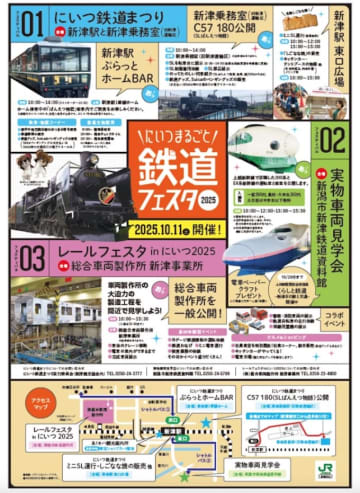 今年もキタ！「にいつまるごと鉄道フェスタ」、J-TREC・駅・資料館で10月11日開催
