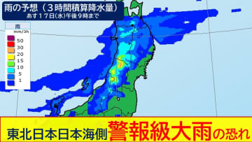 秋雨前線再び日本へ　あす・あさって東北日本海側　あさって都内など関東南部で警報級大雨の恐れ