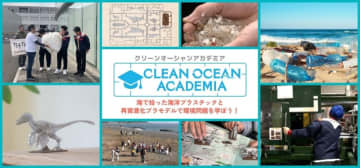 BANDAI SPIRITS、海洋プラ問題などプラモを通して学ぶ「CLEAN OCEAN ACADEMIA」を10月より全国展開小学校向けの無償の授業パッケージ。9月16日より申込受付開始