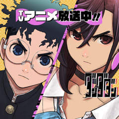 モモ、元のサイズに戻れるのか？「ダンダダン」第209話「ひとりぼっち」が少年ジャンプ＋で公開【最新話】
