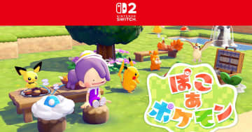 Switch 2「ぽこ あ ポケモン」が2026年春に発売決定！ポケモン初のスローライフ・サンドボックスゲーム