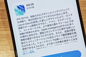 iPhone向けに「iOS 26」が登場