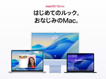 macOS Tahoe提供開始。UI刷新し、Spotlightも機能強化