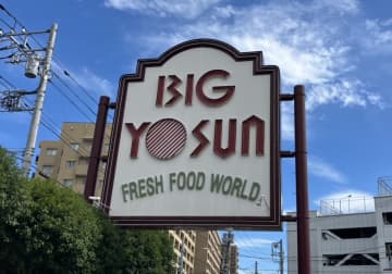 “お魚部門”全国1位のスーパー、東京発【ビッグヨーサン】に驚がく！　絶品「いわし4尾」タイムセールで驚がく価格