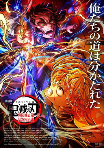 『劇場版「鬼滅の刃」無限城編』興収330億円突破 『千と千尋の神隠し』超え歴代2位に