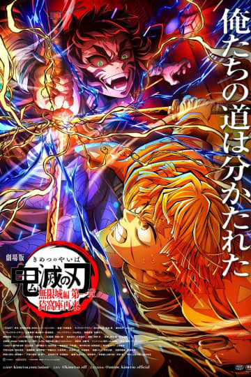 『鬼滅の刃』無限城編、北米で日本アニメ映画歴代No.1のOP記録　『ミュウツーの逆襲』以来26年ぶりの更新