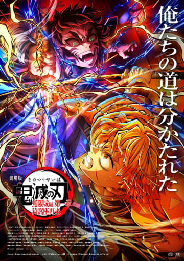 全世界累計観客動員5500万人＆総興行収入680億円を記録『劇場版「鬼滅の刃」無限城編 第一章 猗窩座再来』破竹の勢い
