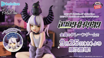 「ホロライブ」よりプライズ「#hololive IF -Relax time- ラプラス・ダークネス」が9月25日より順次展開！ラウンドクッションも同日展開予定