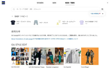ジーユー、ベビー服「GU baby」終了　ユニクロ1本に
