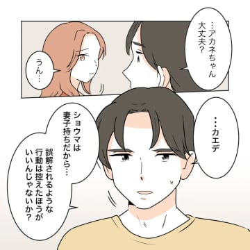 奥さんには秘密。真面目な夫と連絡先交換をした女が出した条件。私の居場所を奪った女［８］｜ママ広場マンガ