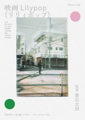 虚実の交錯が映す、愛と共生の物語『Lilypop』その冬、私は分身と過ごした