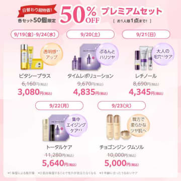【ミシャ】セールで最大60％OFF♡秋の美肌を叶えるプレミアムイベント開催