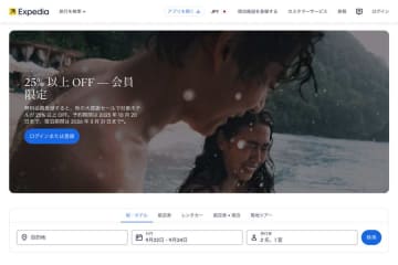 エクスペディア、「秋の大感謝セール」開催　25％以上割安に