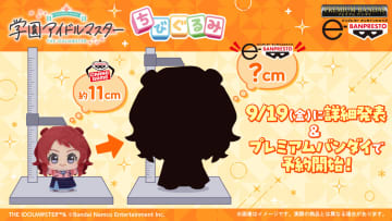 ちびぐるみがなんだかおっきい!? ちびぐるみ関連商品がプレミアムバンダイに登場9月19日に詳細発表予定
