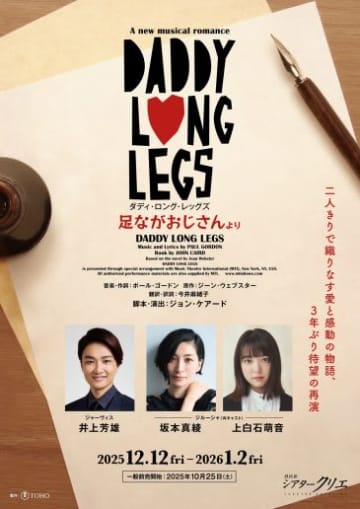 井上芳雄主演のミュージカル「ダディ・ロング・レッグズ」が3年ぶり再演