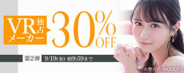 VR動画850作品が30％OFF! FANZA動画が「VR独占メーカー 30％OFF第2弾」を開催中～キャンペーンガールは小野六花
