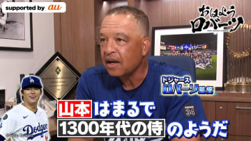 ロバーツ監督「侍のようなキラー」山本由伸の“勝負強さ”を高く評価　一方で課題も指摘